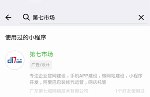 第七城網(wǎng)絡從專業(yè)的的角度告訴你小程序是什么？