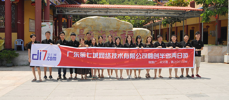 七城網(wǎng)絡(luò)公司惠州旅游活動(dòng) 七城網(wǎng)絡(luò)公司惠州旅游活動(dòng)